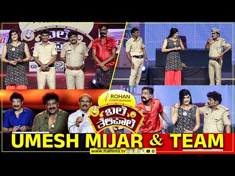 ಬಲೆ ತೆಲಿಪಾಲೆ | UMESH MIJAR & TEAM | BaleTelipale Season 12 Epi- 16