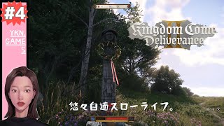 KingdomComeDeliverance2 #4 キングダムカムデリバランス2