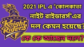 2021 KKR IPL team ।। Player list of KKR team।।