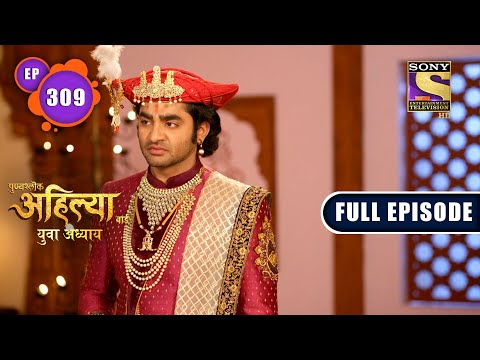 Punyashlok Ahilya Bai | Growing Indifferences | Ep 309 | Full Episode | 10 March 2022