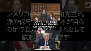 第二次高市政権 今後の展開。アメリカメディアの見方 #第二次高市政権 #レアアース #日米関係