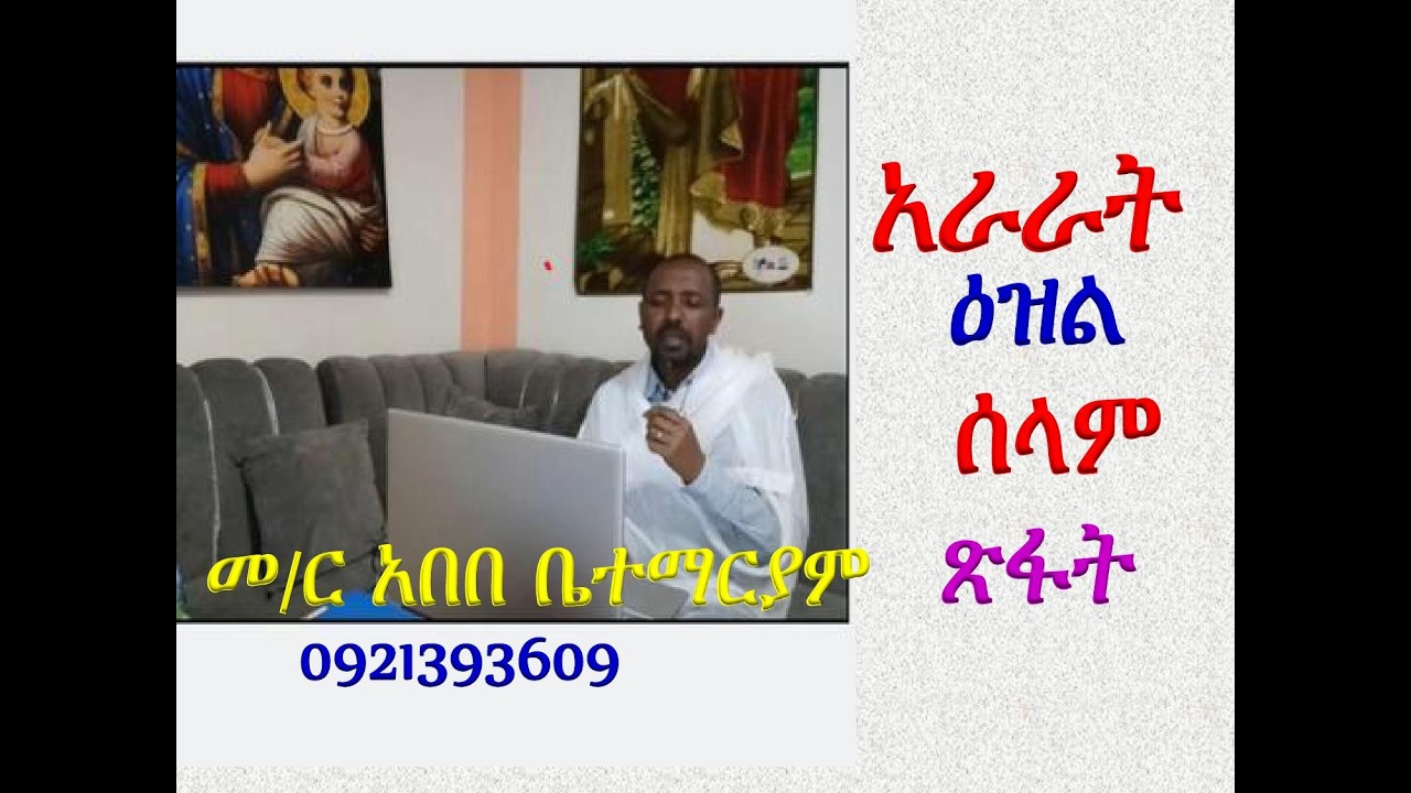 #አራራት፣ ዕዝልና ሰላም #በጽፋት #መዝሙር፡ መስቀልከ እግዚኦ #ከመስከረም 24 #በእጀ ሥራ