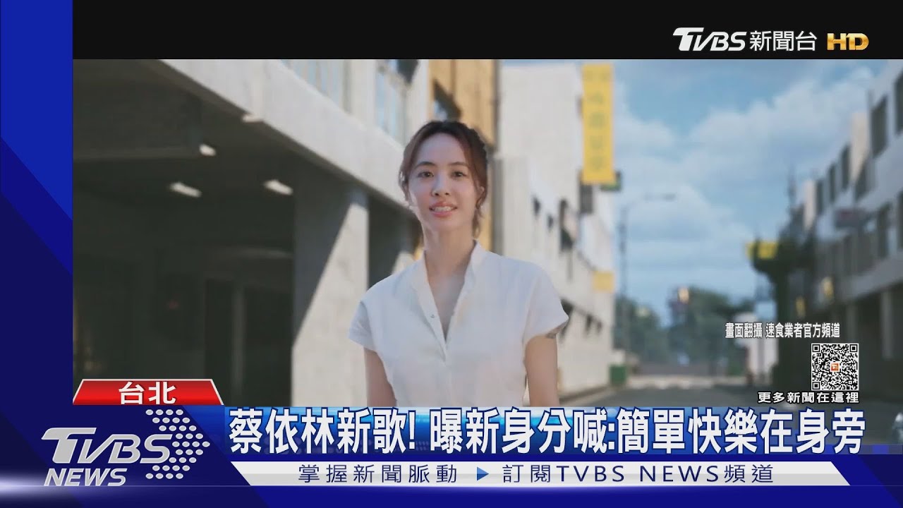 蔡依林新歌來了!掀回憶殺 嗨喊「簡單快樂在身旁」