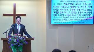 스가랴 강해 #1 (슥1:1-6) 서론: “너희는 내게로 돌아오라”(1)