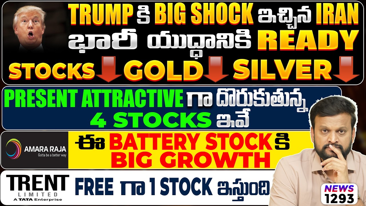 Trump కి Big Shock ఇచ్చిన Iran భారీ యుద్ధానికి Ready STOCKS ↓ GOLD ↓ SILVER ↓ | 4 Stocks &