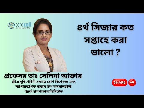 👉At what week is it best to have a 4th cesarean section?