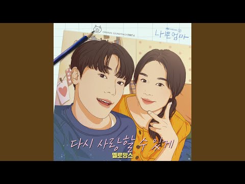 Video thumbnail for 다시 사랑할 수 있게 (Love you again) [Instrumental]