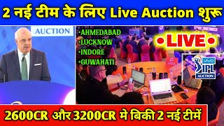 IPL 2022 : Live Auction for 2 New Teams | Ahmedabad, Lucknow, Indore | 2 New Teams Auction