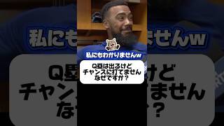【原因不明】なぜ打てないか「わからないw」と語るテオスカーヘルナンデス￼