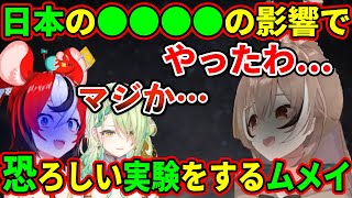 日本で経験した●●●●をマネして恐ろしいことを試してしまった七詩ムメイ【ハコスベールズ・セレスファウナ】