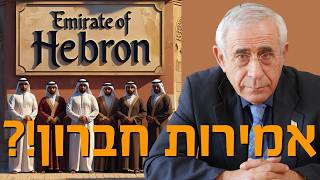 עצרו הכל ותראו את הסרטון - האם תכנית האמירויות של ד״ר קידר הולכת לשנות את מזרח התיכון?