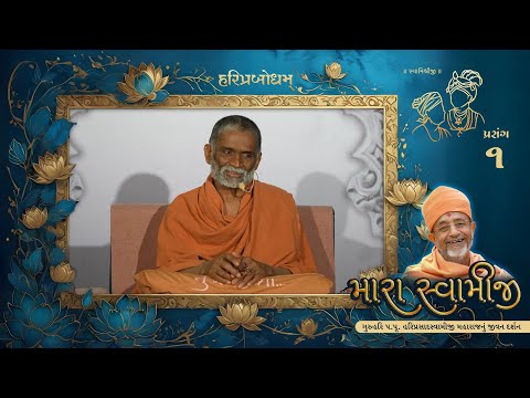 Mara Swamiji 1
