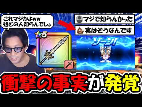 ドラクエウォーク新情報！勇者のつるぎとゾーンの衝撃事実とは？