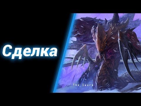 Тёмный Шёпот [Shadow of the Past] ● StarCraft 2