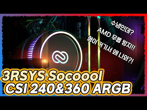 3RSYS Socoool CSI 240 ARGB