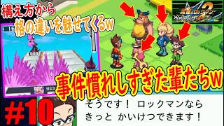 #10「事件をエンタメに昇華した者の末路ｗ」戦闘態勢の段階から結果は見えていたｗｗｗ【流星のロックマン2(ベルセルク×シノビ)】