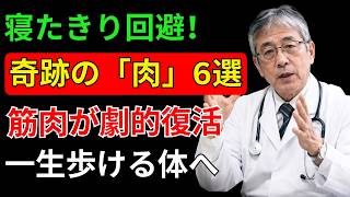 💪70代から筋肉を守る食事習慣｜健康寿命を延ばすロイシン活用法💪健康寿命