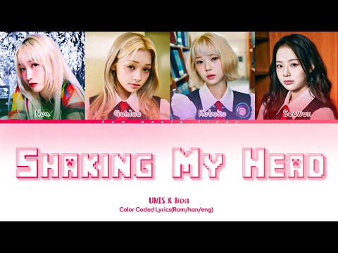 UNIS "Shaking My Head" Color Coded Lyrics (Rom/Han/Eng) | Noa · UNIS