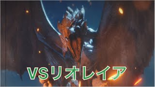 【モンスターハンターライズ】レイア様舐めてっと痛い目見るぞ！狩猟笛縛り#17