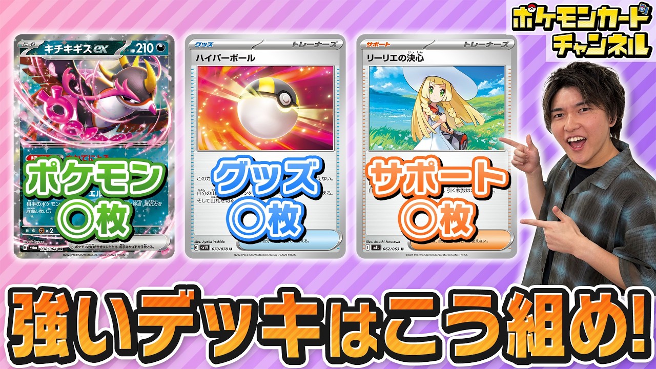 【ポケカ】完成度が高いデッキを作るコツとは！？本格派デッキの作り方講座【ポケモンカード/初心者/中級者/上級者】