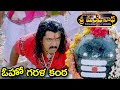 ఓహో గరళ కంఠ స్పెషల్ సాంగ్ Oho GaralaKanta Sri Manjunatha A