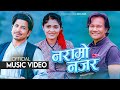 NARAMRO NAZAR | Bikash Rana & Rachana Rimal | Official Music Video | Prakash Saput & Kusum Sharma