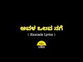 Avala Olava Nage Song Lyrics In Kannada Rajesh Krishnan Gurukiran FeelTheLyrics