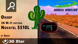 Novatel Wireless MiFi 5510L - відео 5