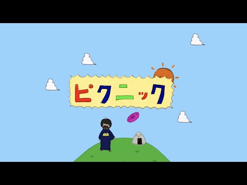 muship - ピクニック [Official Audio]