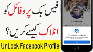Unlock Facebook Profile | How To Unlock Facebook Profile | Facebook Profile Unlock karne ka tarika