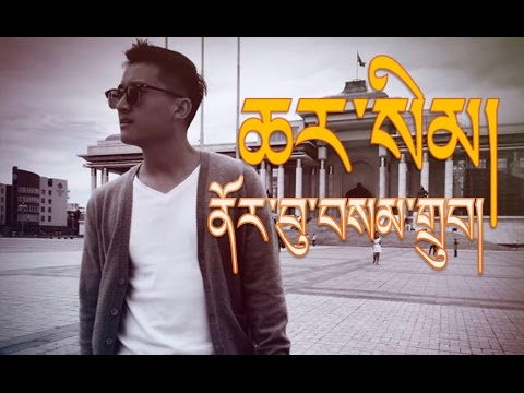 Norbu Samdup 2016 - ཆར་སིམ།