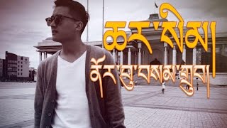 Norbu Samdup 2016 - ཆར་སིམ།
