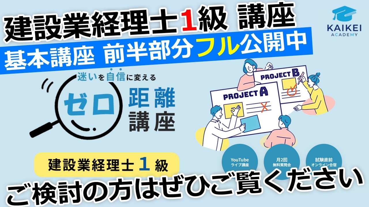 建設業経理士1級基本講座　「前半部分フル公開中」　ご検討の方はぜひご覧ください