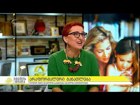 არაფორმალური განათლება