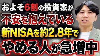 【暴落対策】新NISAでの投資を途中でやめる決断をする前に見てください！