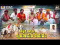 మల్లన్న అన్నలు వ్యవసాయం చేయడం Vadhina Vannelakka