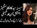 Sabeen Syed Husband Sisters Father Daughters Mother Family Lifestyle Biography 2023 - Masala News