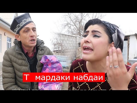 Махфилоро - Т мардак набдаи