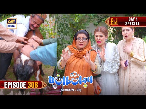 Bulbulay Season 2 Episode 308 | Eid Special | 7 June 2025 | ARY Digital Drama