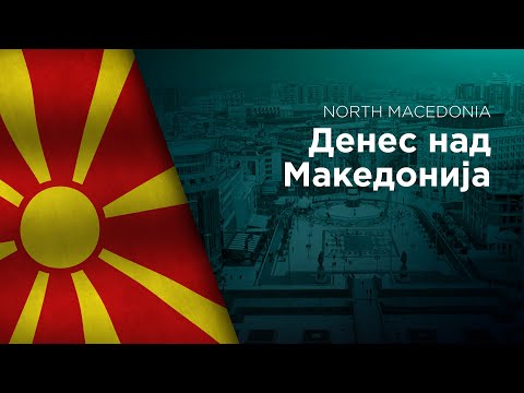 National Anthem of North Macedonia - Denes nad Makedonija - Денес над Македонија