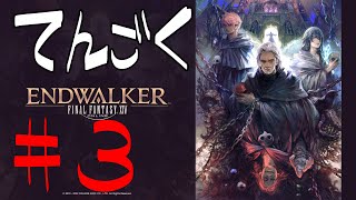 [FF14]パンデモ天獄編#3[メテオDC ラムウ鯖]