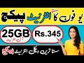 Ufone weekly internet package | ufone weekly whatsapp pkg | ufone internet package | ufone packages