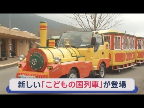 YouTube Video 5年ぶりに「こどもの国列車」…2台目はみかんをイメージしたオレンジ色　今後は2台体制で運行　静岡・富士市　富士山こどもの国
