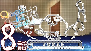 【クトゥルフ神話TRPG】先導者を導く物語【8話】【CoCクエリベ】