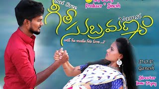 || GEETHA SUBRAMANYAM LATEST TELUGU SHORTFLIM 2021 || DIRECTED BY IMRAN.S
