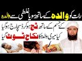 Mahram Se Zina Ki Maafi Maa Bety Ka Zina Ka Waqiyaat Zina With Mother In Islam ماں کے ساتھ 
