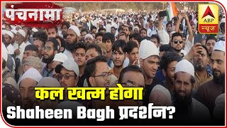 Shaheen Bagh Protest To End Soon With Discussions? | Panchnama | ABP News