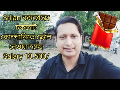Srijan চকলেট কোম্পানিতে ছেলে নেওয়া হচ্ছে।😍😍