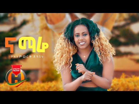 Yalemwork Jenberu - Na Mare | ና ማሬ - New Ethiopian Music 2020 (Official Video)