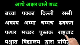 Download lagu हिन्दी कैसे पढ़े l Hindi padhna likhna kaise sikhe l How to read Hindi l Hindi padhna sikhe  mp3